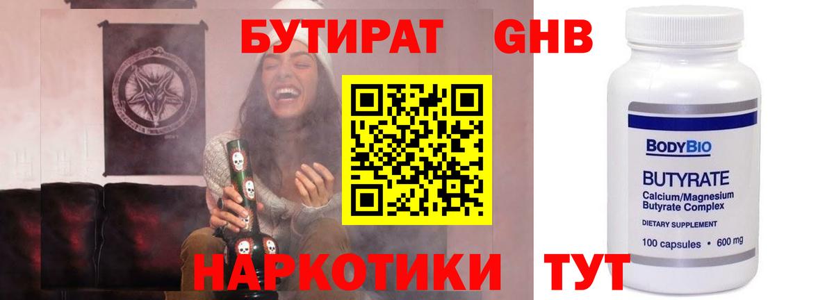 БУТИРАТ Butirat  БУТИРАТ  Ханты-Мансийск  Вход с VPN 