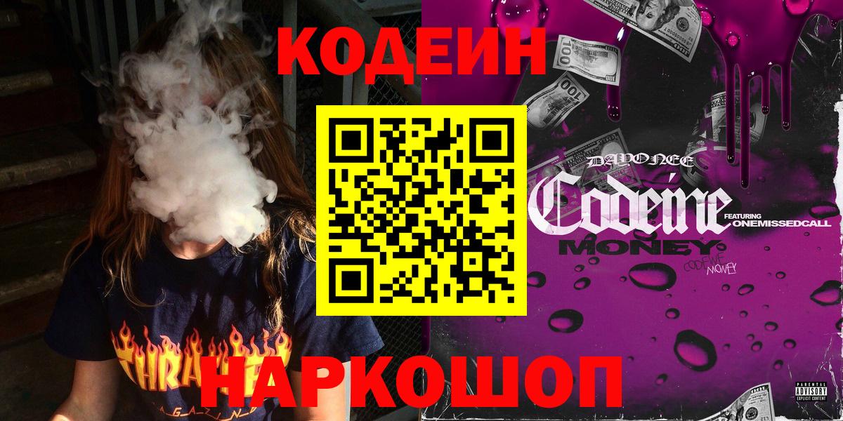 Ханты-Мансийск  Кодеиновый сироп Lean Purple Drank  Вход с VPN 