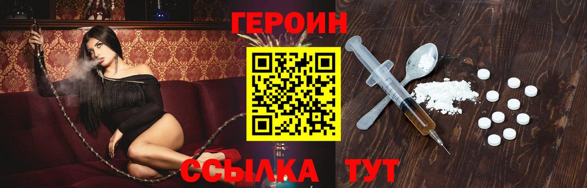Героин Heroin Ханты-Мансийск
